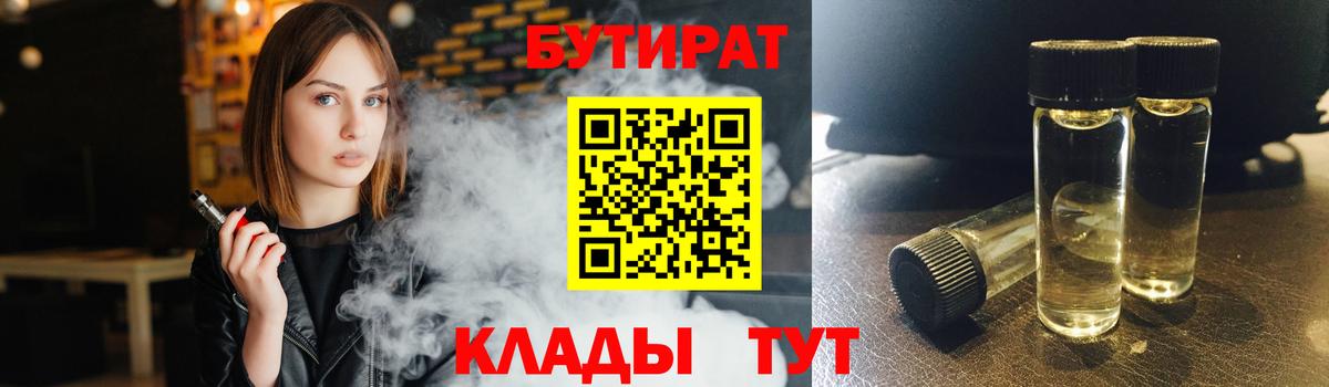Бутират вода  Вход с VPN  Углич 