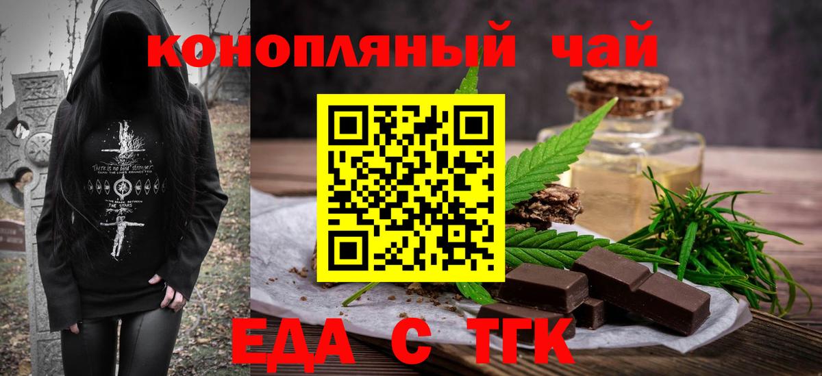 Еда ТГК конопля  Вход с VPN  Углич 