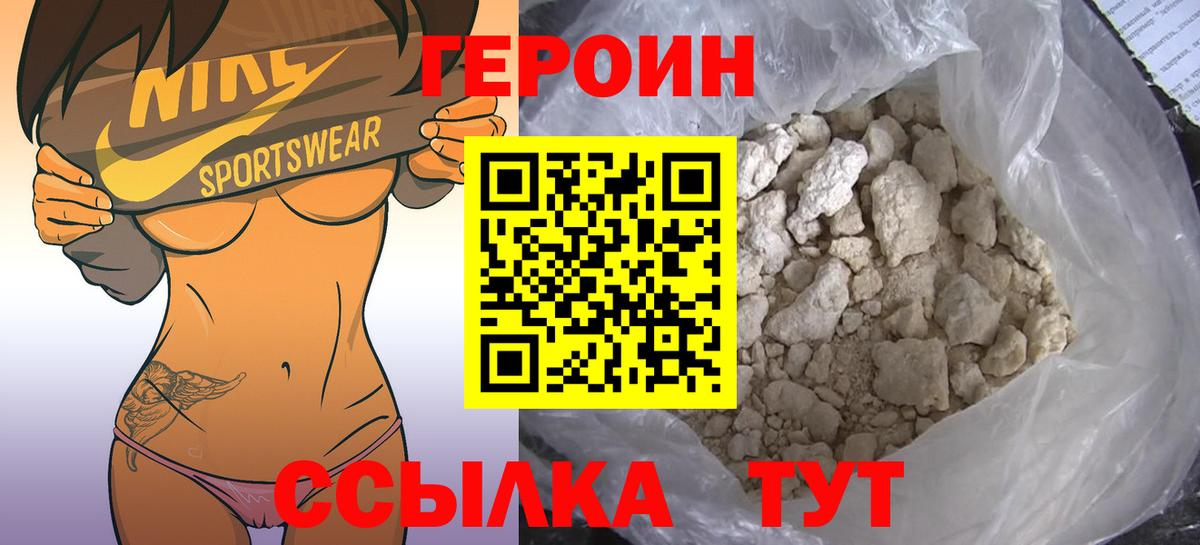 Углич  ГЕРОИН белый  Героин  Вход с VPN 