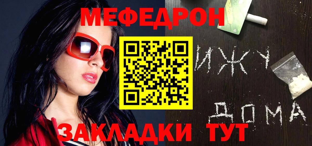 Мефедрон кристаллы Углич