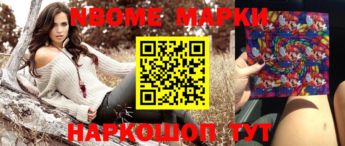 Марки 25I-NBOMe 1,8мг Углич